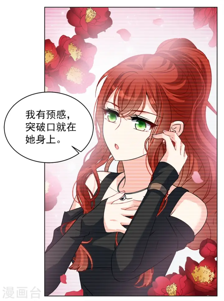 漫画《她来了，请趴下》第190话 戏中戏1第15张图