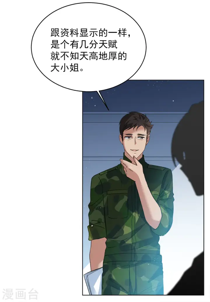 漫画《她来了，请趴下》第190话 戏中戏1第17张图