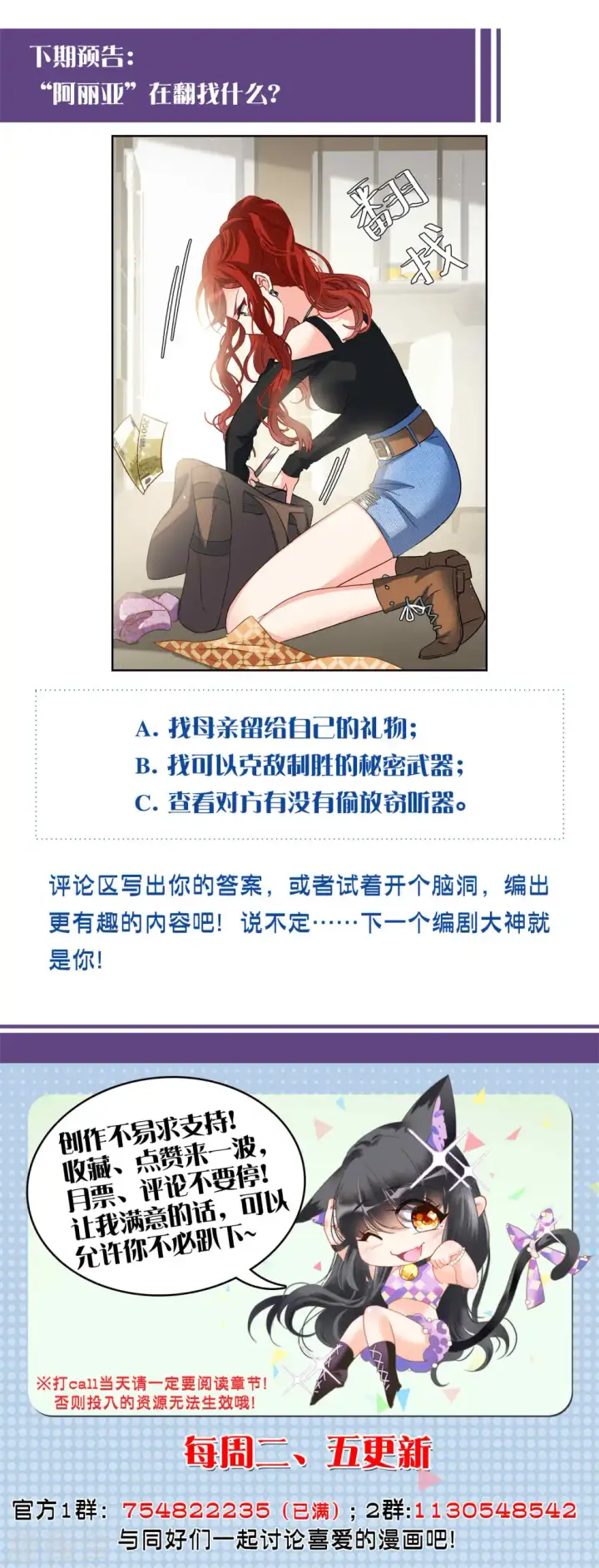 漫画《她来了，请趴下》第190话 戏中戏1第28张图