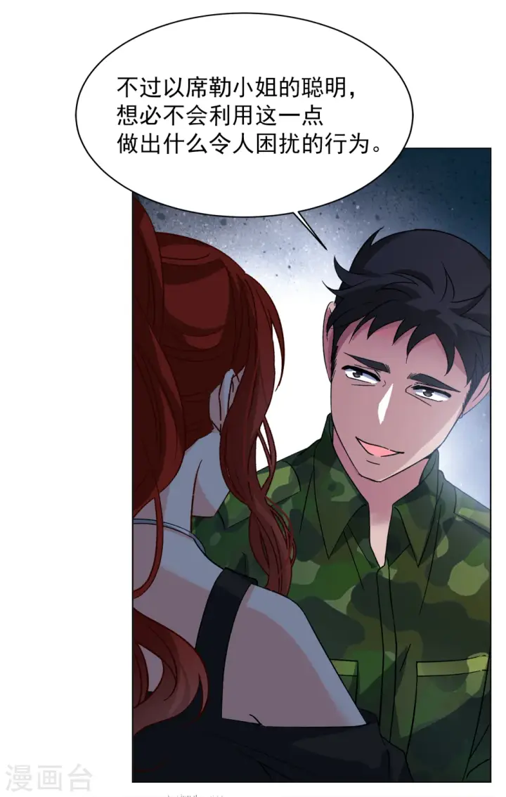 漫画《她来了，请趴下》第191话 戏中戏2第16张图