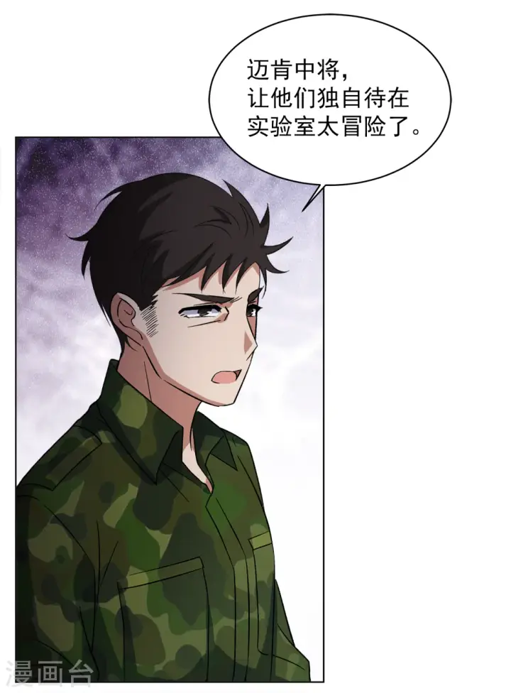 漫画《她来了，请趴下》第191话 戏中戏2第28张图