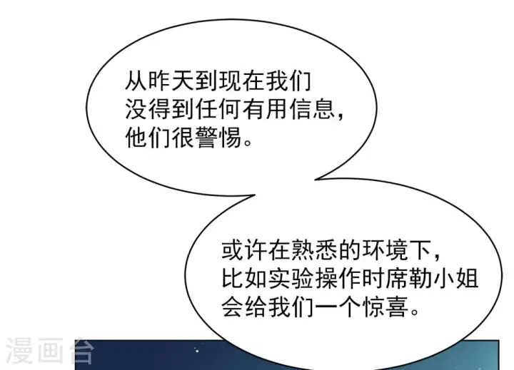 漫画《她来了，请趴下》第191话 戏中戏2第29张图