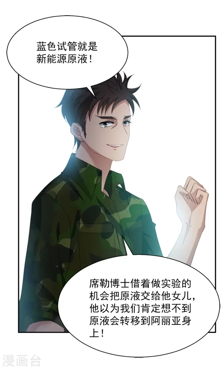 漫画《她来了，请趴下》第193话 引蛇出洞1第10张图