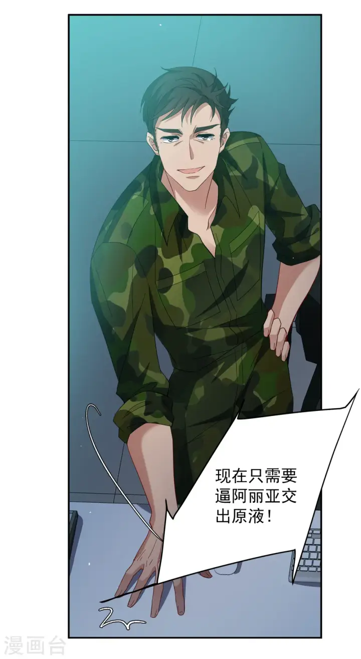 漫画《她来了，请趴下》第193话 引蛇出洞1第11张图
