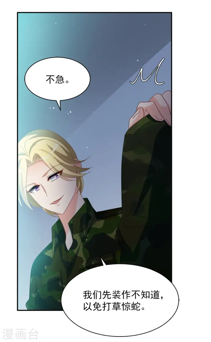 漫画《她来了，请趴下》第193话 引蛇出洞1第12张图