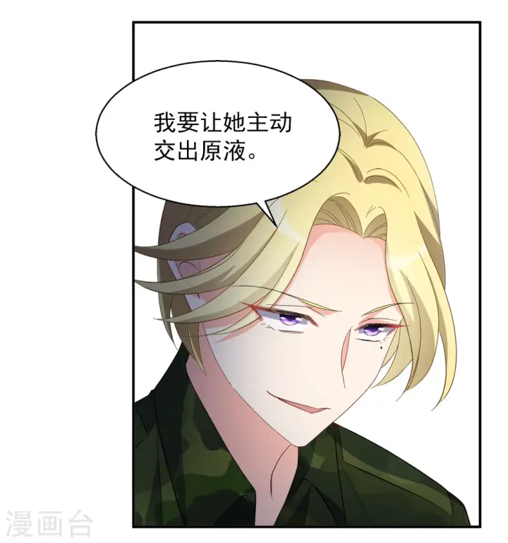 漫画《她来了，请趴下》第193话 引蛇出洞1第13张图