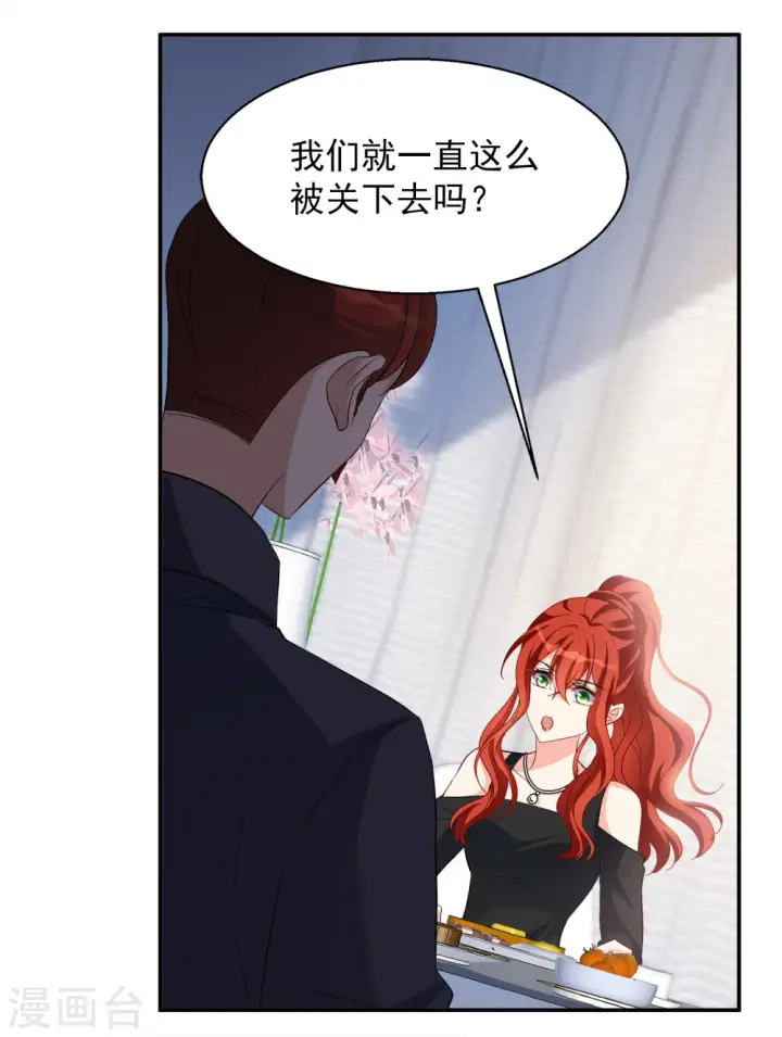 漫画《她来了，请趴下》第193话 引蛇出洞1第18张图