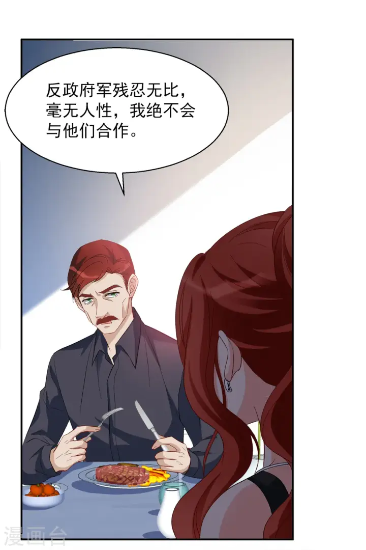漫画《她来了，请趴下》第193话 引蛇出洞1第19张图