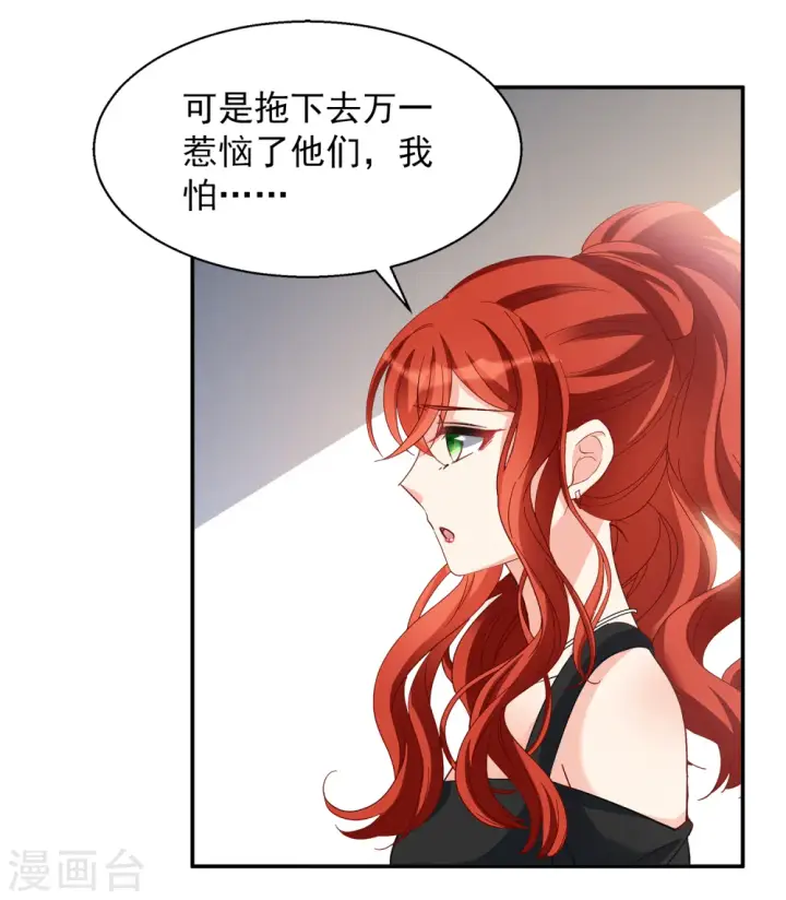 漫画《她来了，请趴下》第193话 引蛇出洞1第20张图