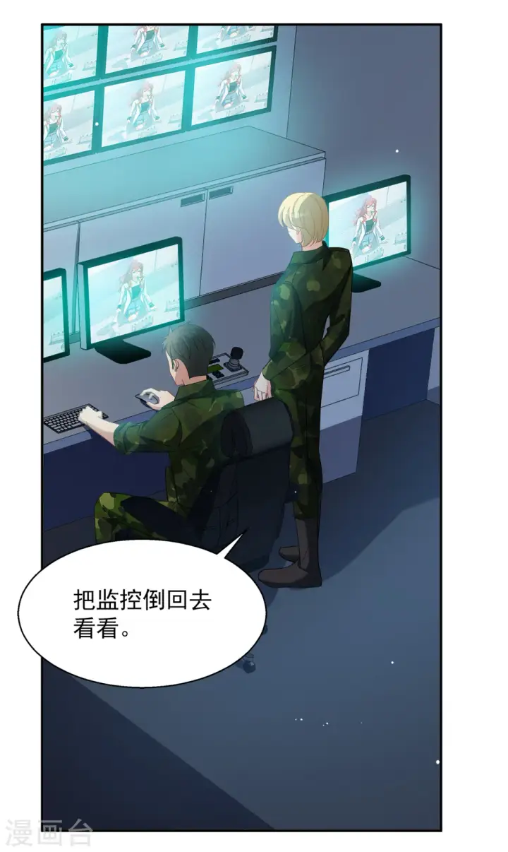 漫画《她来了，请趴下》第193话 引蛇出洞1第3张图
