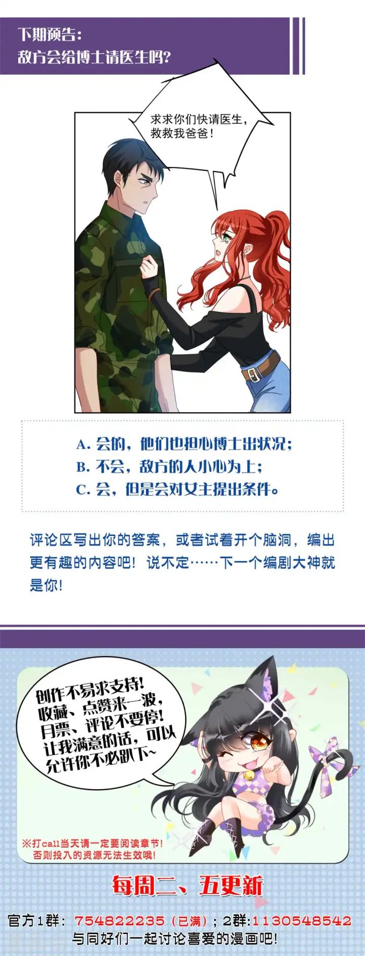 漫画《她来了，请趴下》第193话 引蛇出洞1第32张图