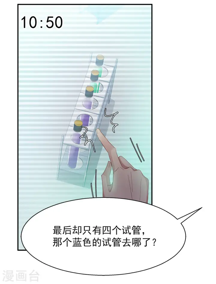 漫画《她来了，请趴下》第193话 引蛇出洞1第6张图
