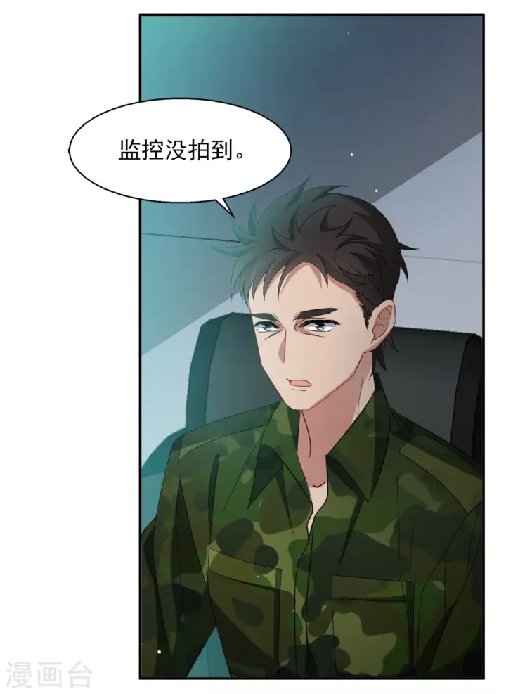 漫画《她来了，请趴下》第193话 引蛇出洞1第7张图