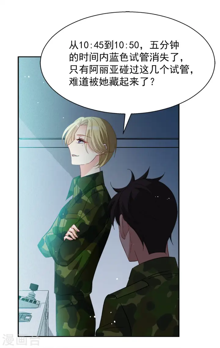 漫画《她来了，请趴下》第193话 引蛇出洞1第8张图