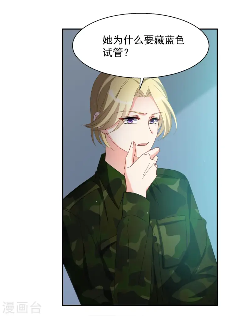 漫画《她来了，请趴下》第193话 引蛇出洞1第9张图