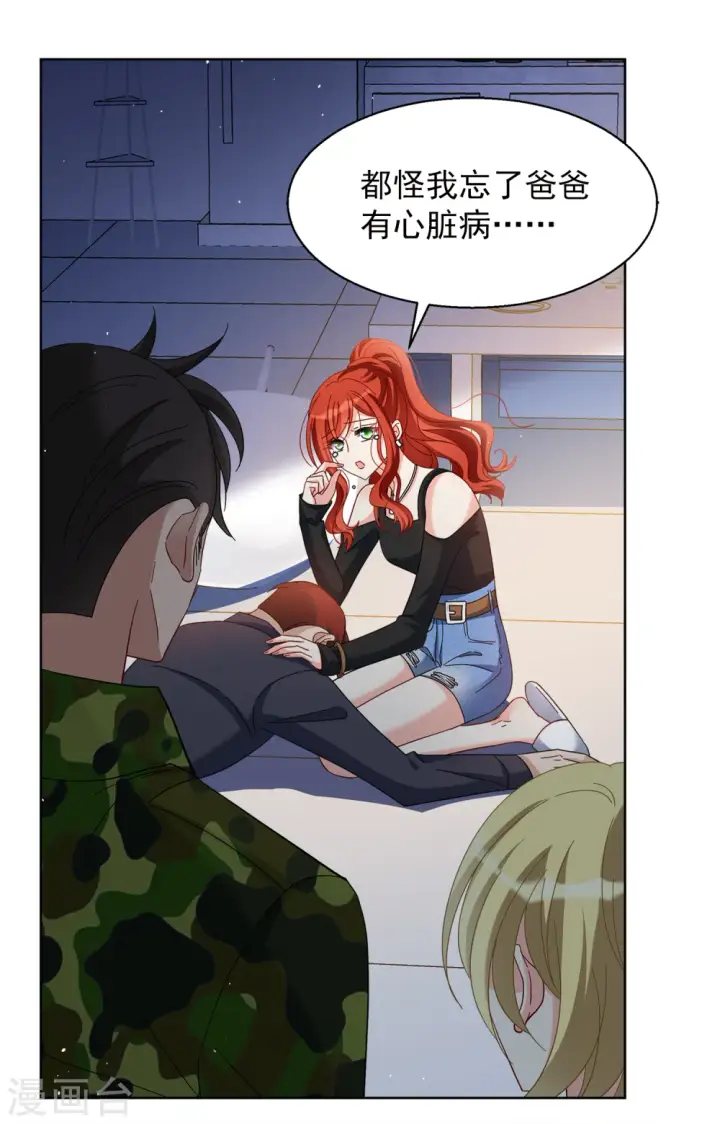 漫画《她来了，请趴下》第194话 引蛇出洞2第11张图