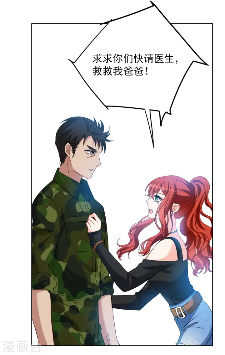 漫画《她来了，请趴下》第194话 引蛇出洞2第12张图