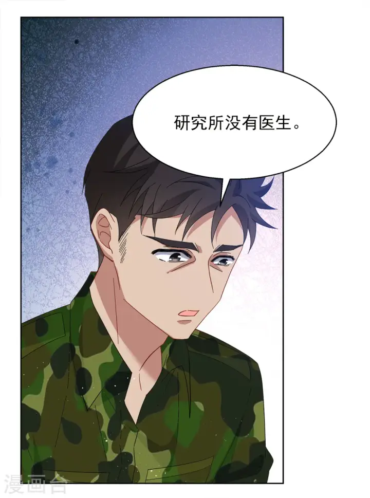 漫画《她来了，请趴下》第194话 引蛇出洞2第14张图