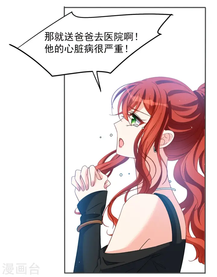 漫画《她来了，请趴下》第194话 引蛇出洞2第15张图