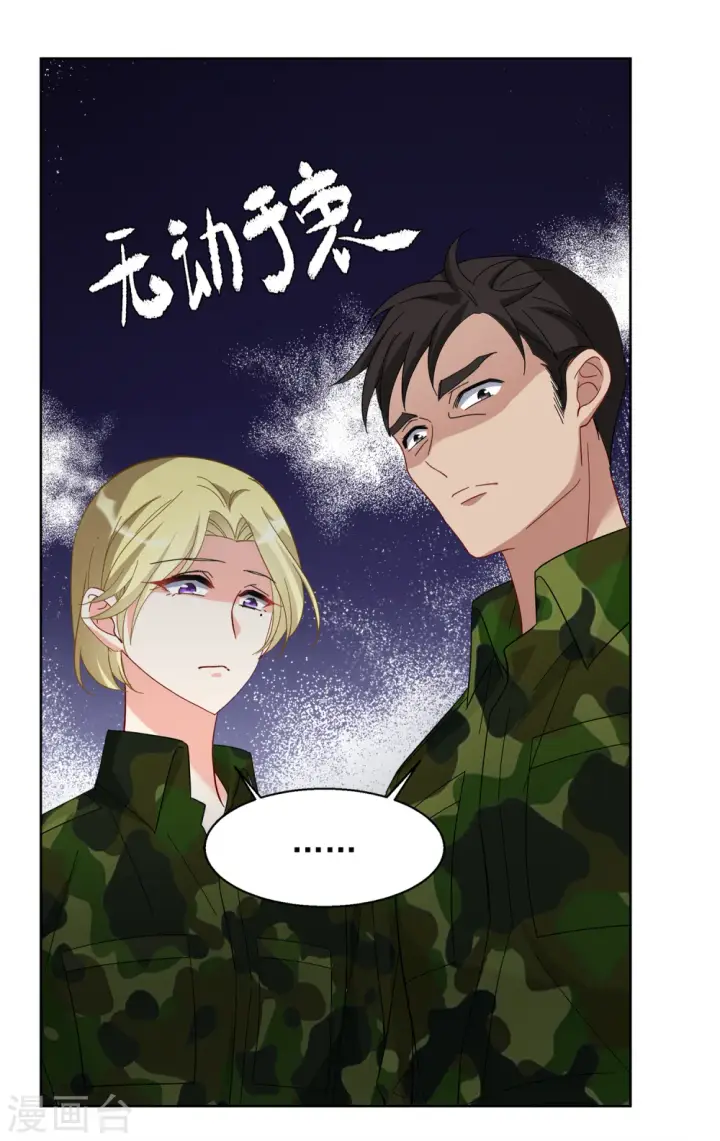 漫画《她来了，请趴下》第194话 引蛇出洞2第16张图