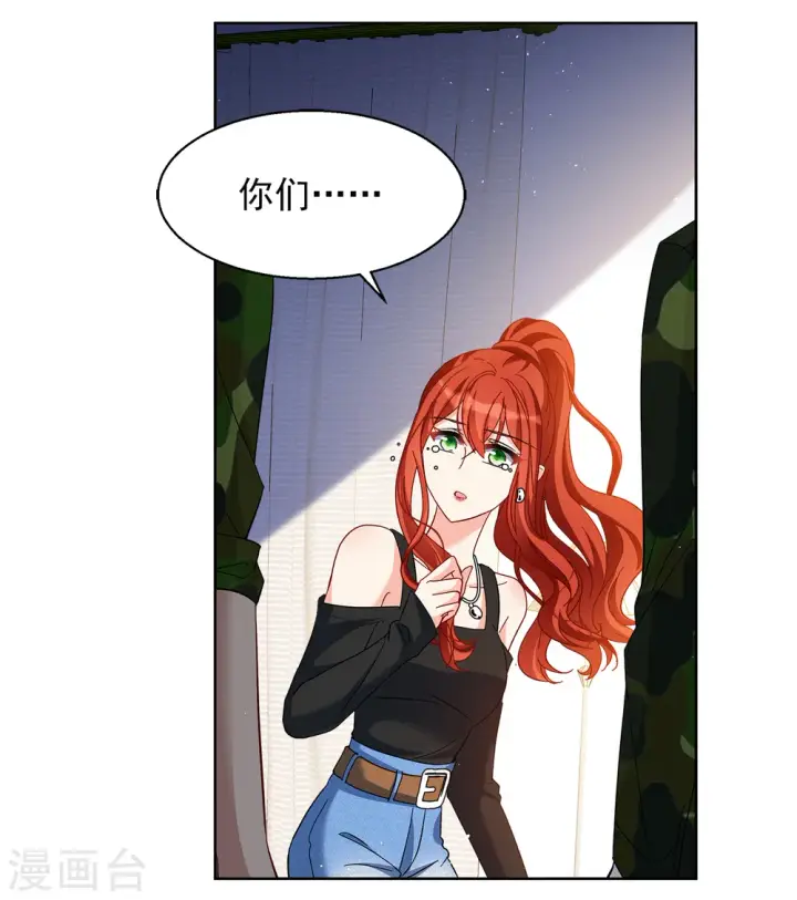 漫画《她来了，请趴下》第194话 引蛇出洞2第17张图