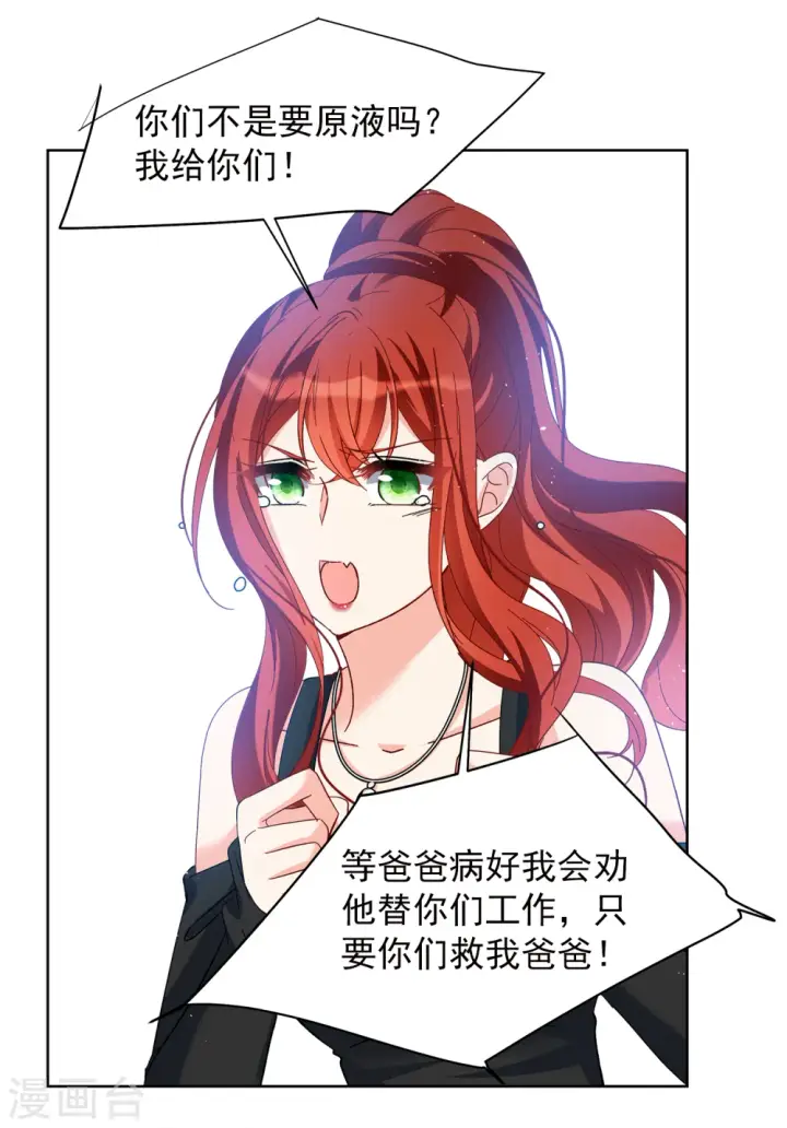 漫画《她来了，请趴下》第194话 引蛇出洞2第18张图