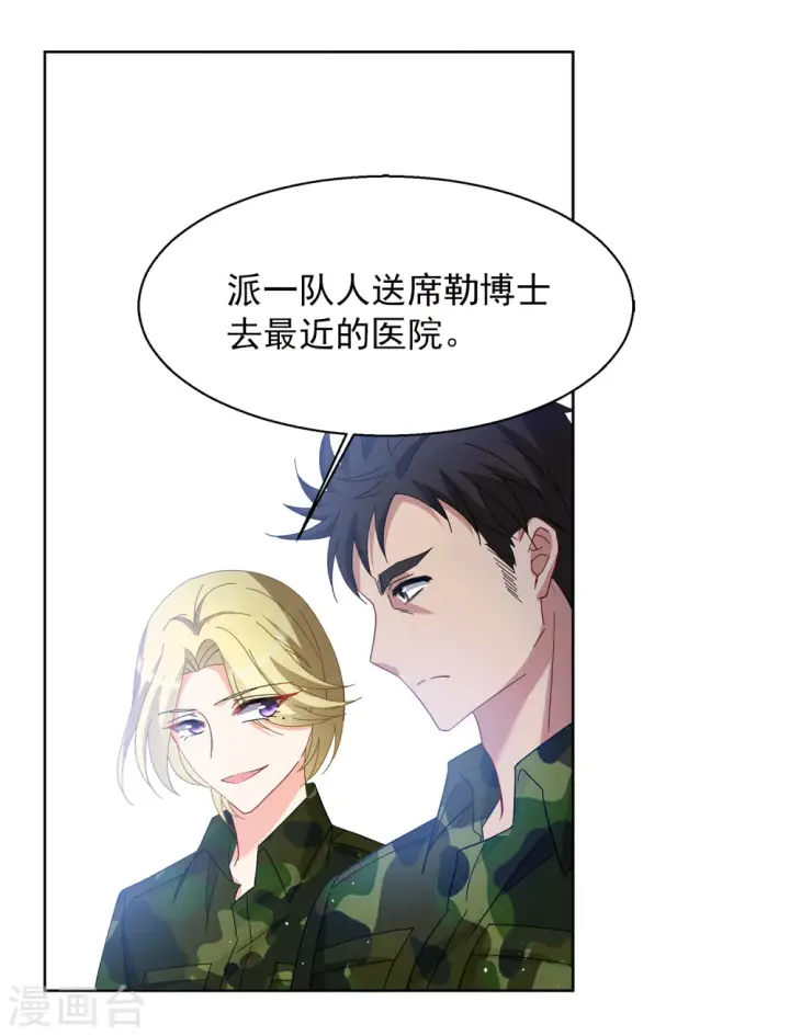 漫画《她来了，请趴下》第194话 引蛇出洞2第20张图