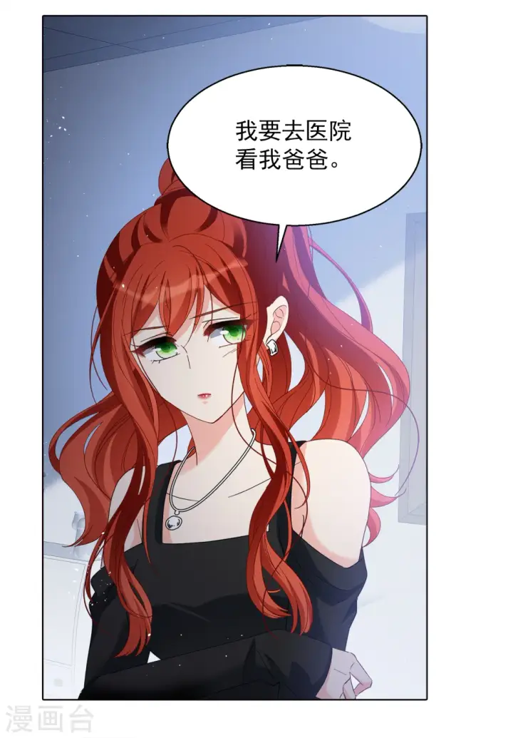 漫画《她来了，请趴下》第194话 引蛇出洞2第25张图