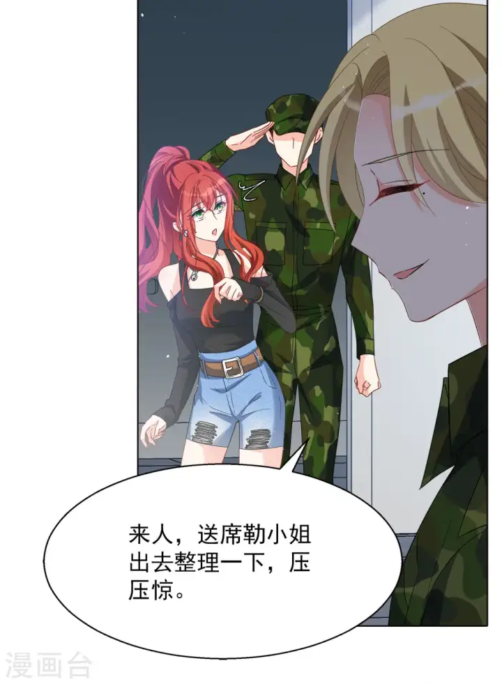漫画《她来了，请趴下》第194话 引蛇出洞2第27张图
