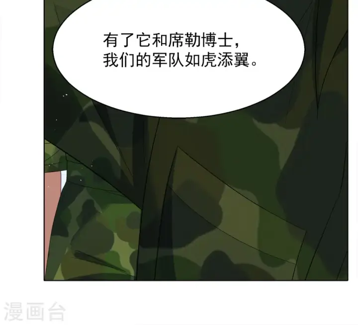 漫画《她来了，请趴下》第194话 引蛇出洞2第31张图