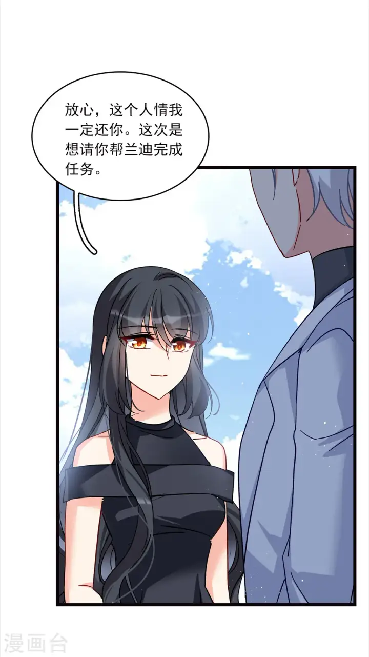 漫画《她来了，请趴下》特别番外4 新任务第11张图