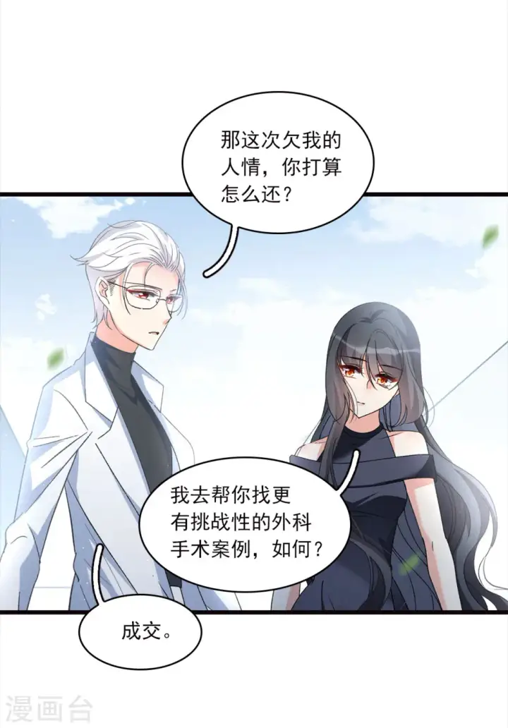 漫画《她来了，请趴下》特别番外4 新任务第21张图