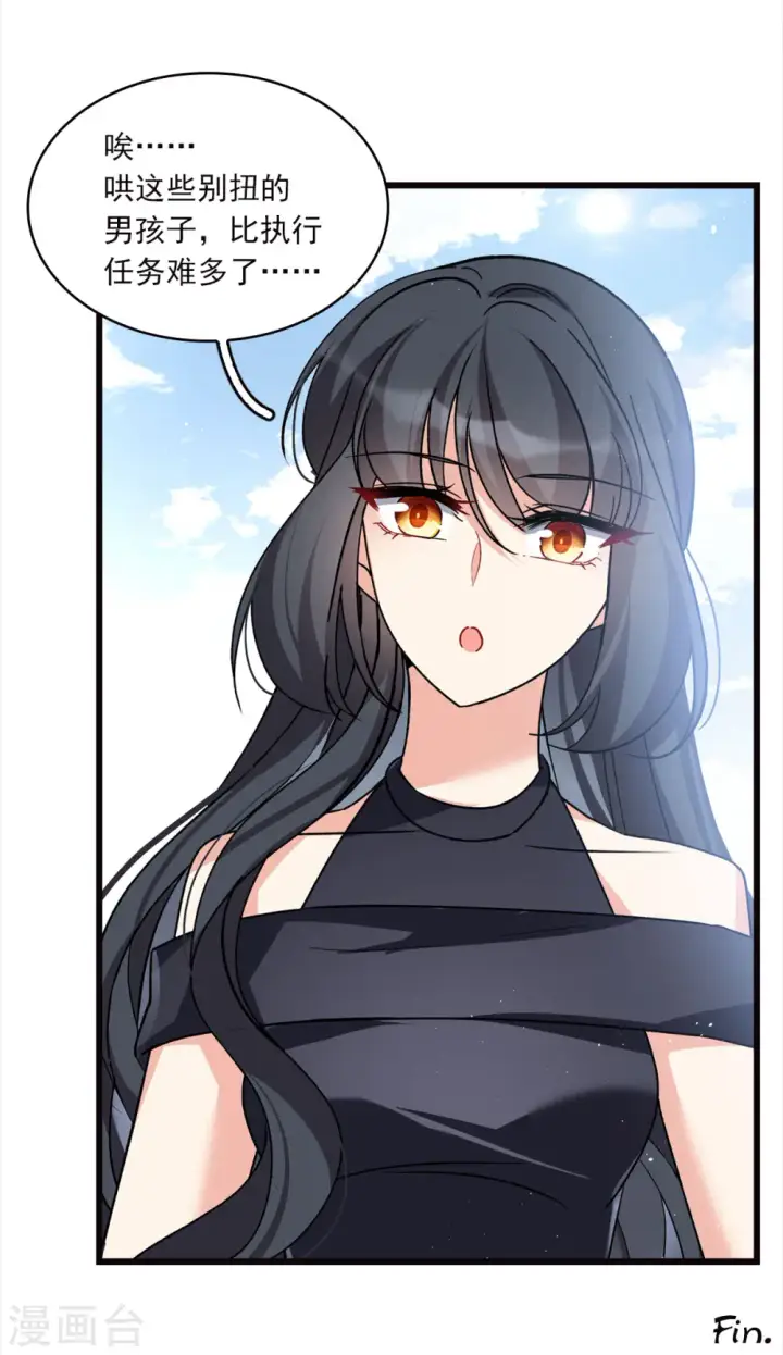 漫画《她来了，请趴下》特别番外4 新任务第22张图