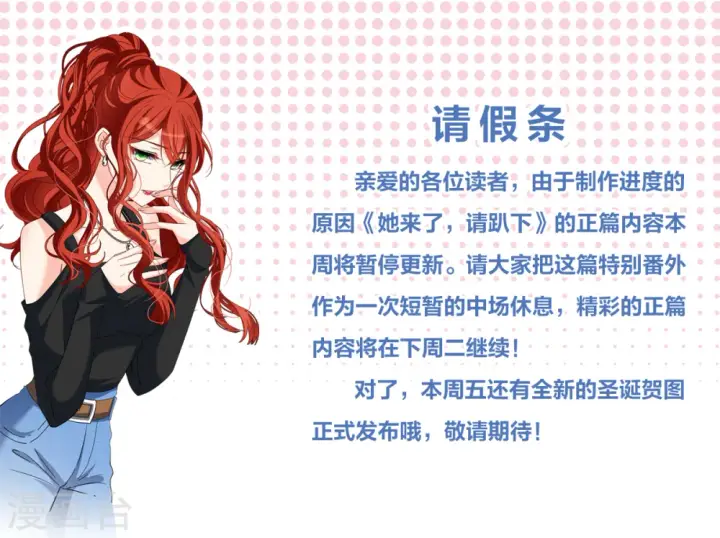 漫画《她来了，请趴下》特别番外4 新任务第23张图