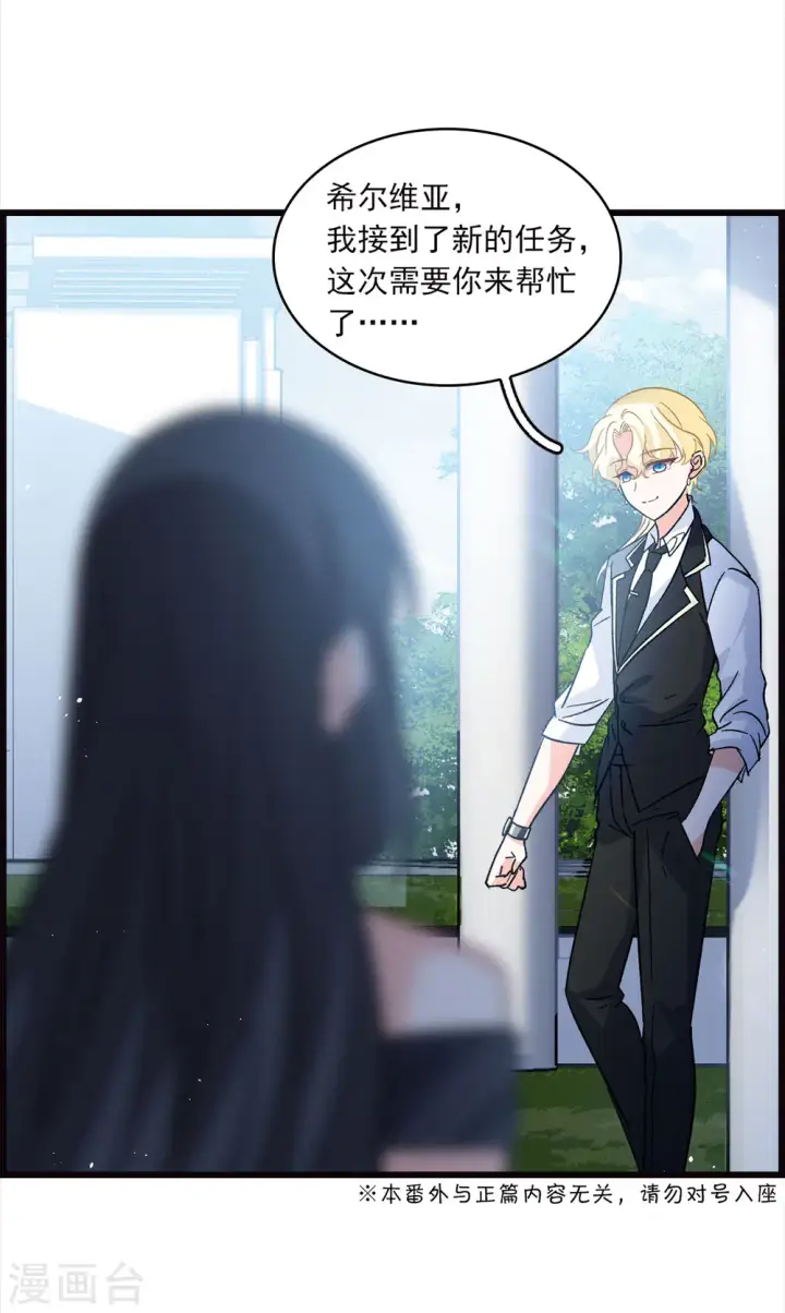 漫画《她来了，请趴下》特别番外4 新任务第3张图