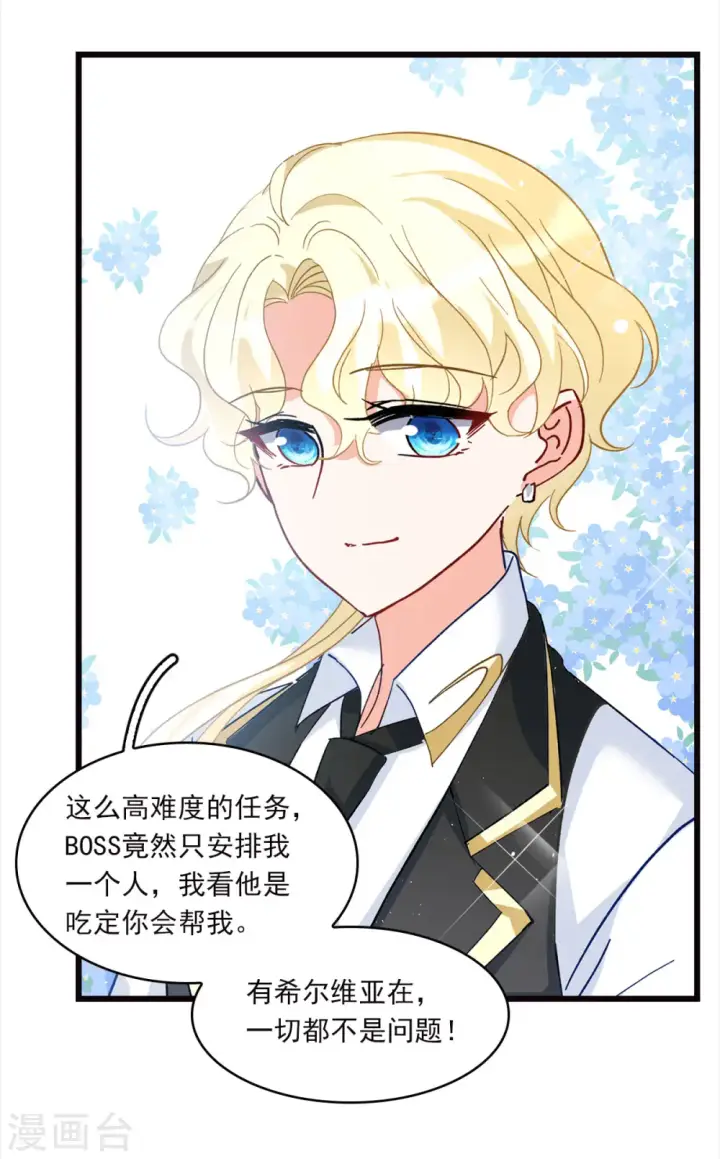 漫画《她来了，请趴下》特别番外4 新任务第4张图