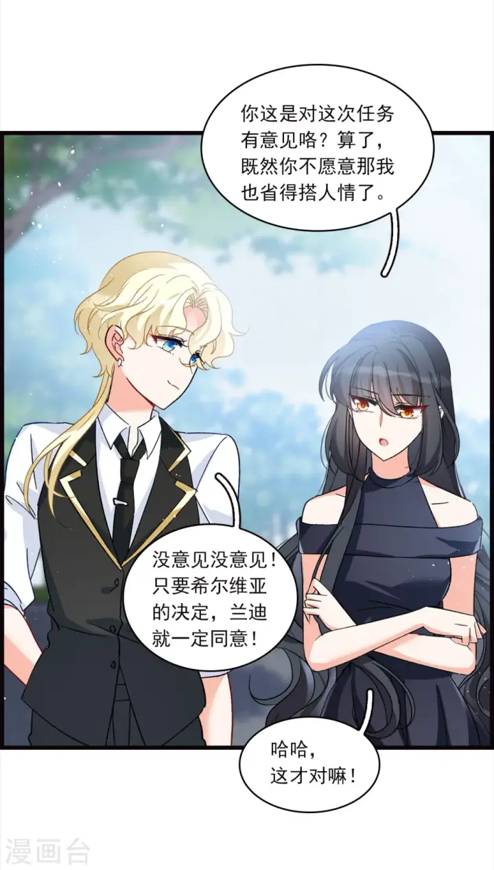 漫画《她来了，请趴下》特别番外4 新任务第9张图