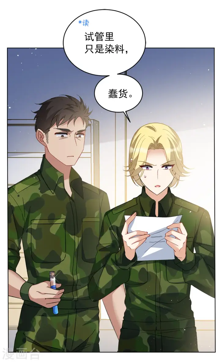 漫画《她来了，请趴下》第195话 算无遗策1第12张图