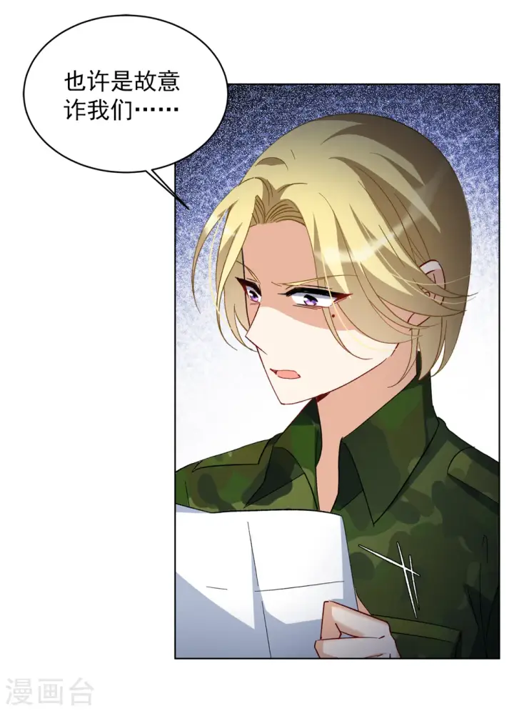 漫画《她来了，请趴下》第195话 算无遗策1第15张图