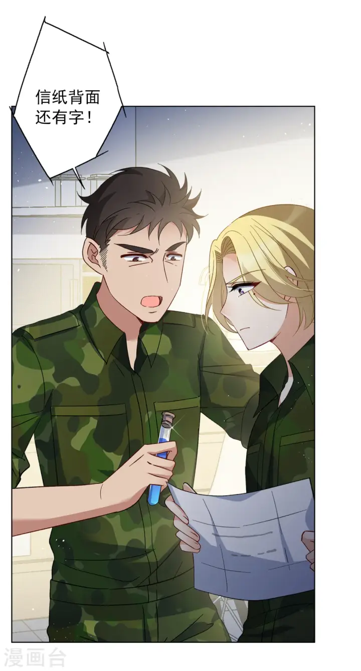 漫画《她来了，请趴下》第195话 算无遗策1第16张图