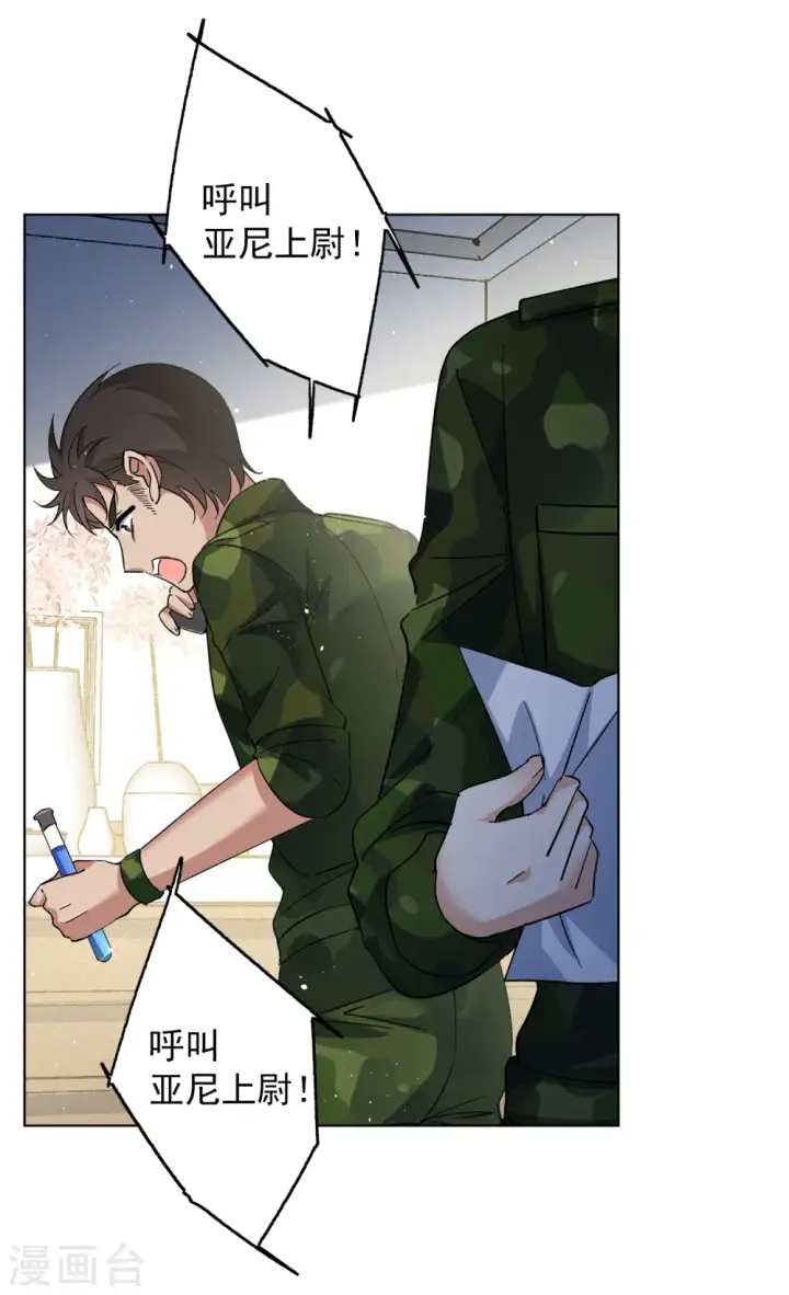 漫画《她来了，请趴下》第195话 算无遗策1第20张图