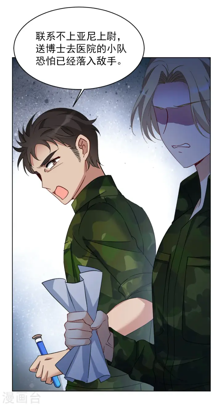 漫画《她来了，请趴下》第195话 算无遗策1第22张图