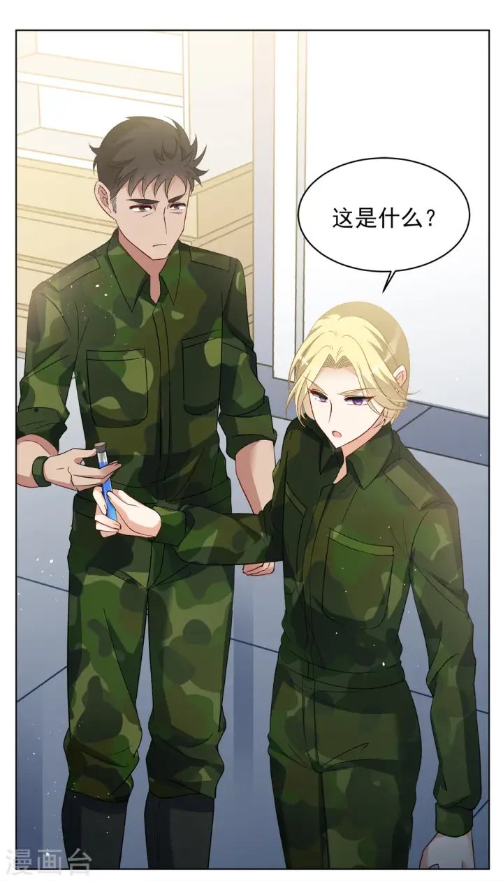 漫画《她来了，请趴下》第195话 算无遗策1第9张图