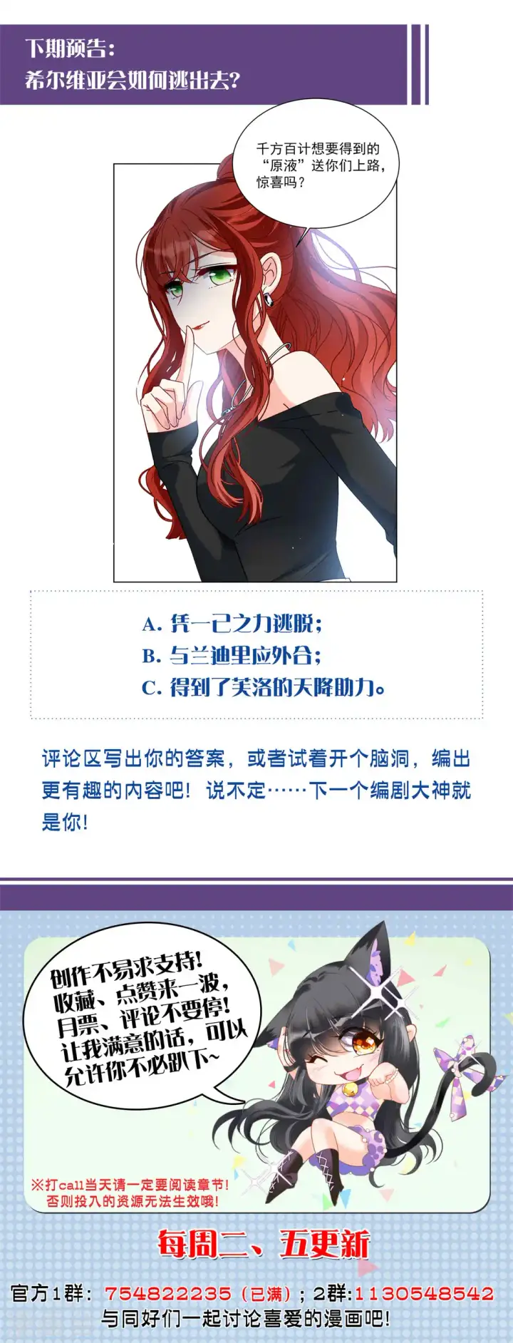 漫画《她来了，请趴下》第196话 算无遗策2第24张图