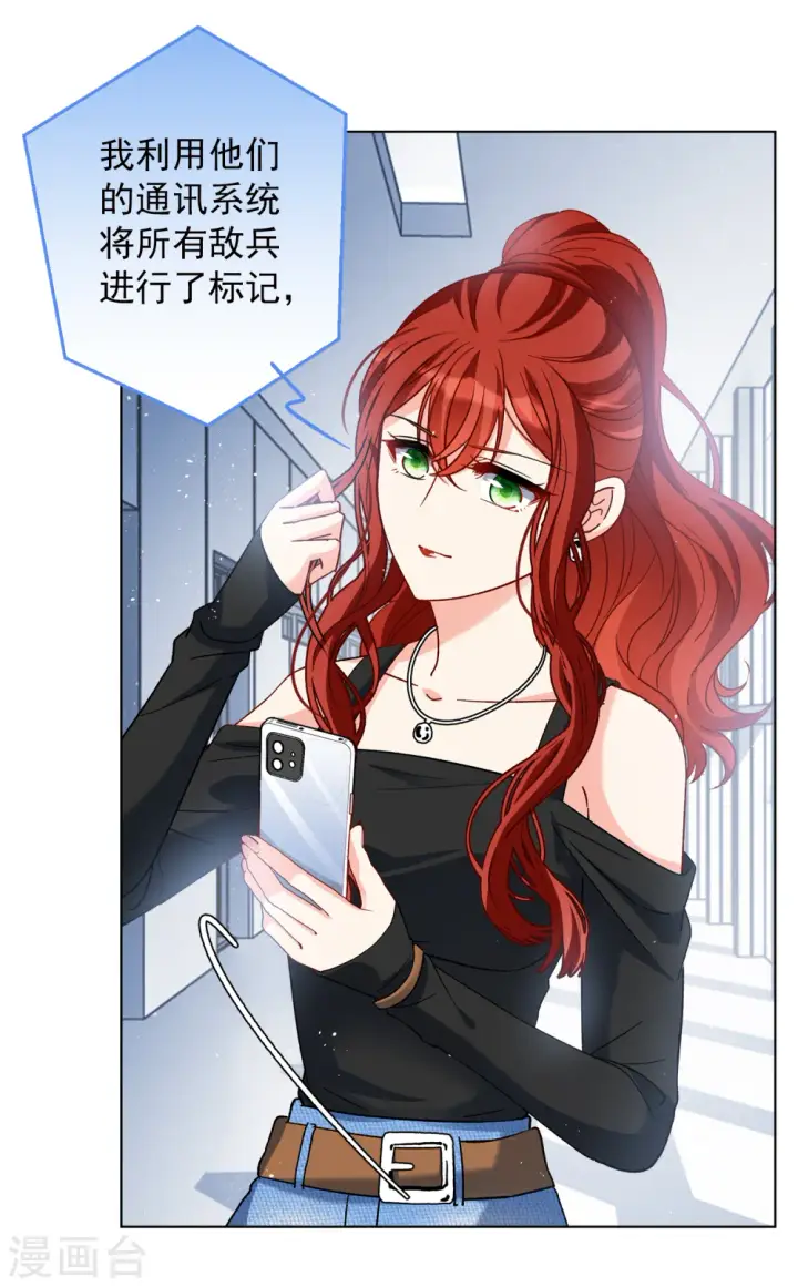 漫画《她来了，请趴下》第197话 算无遗策3第10张图
