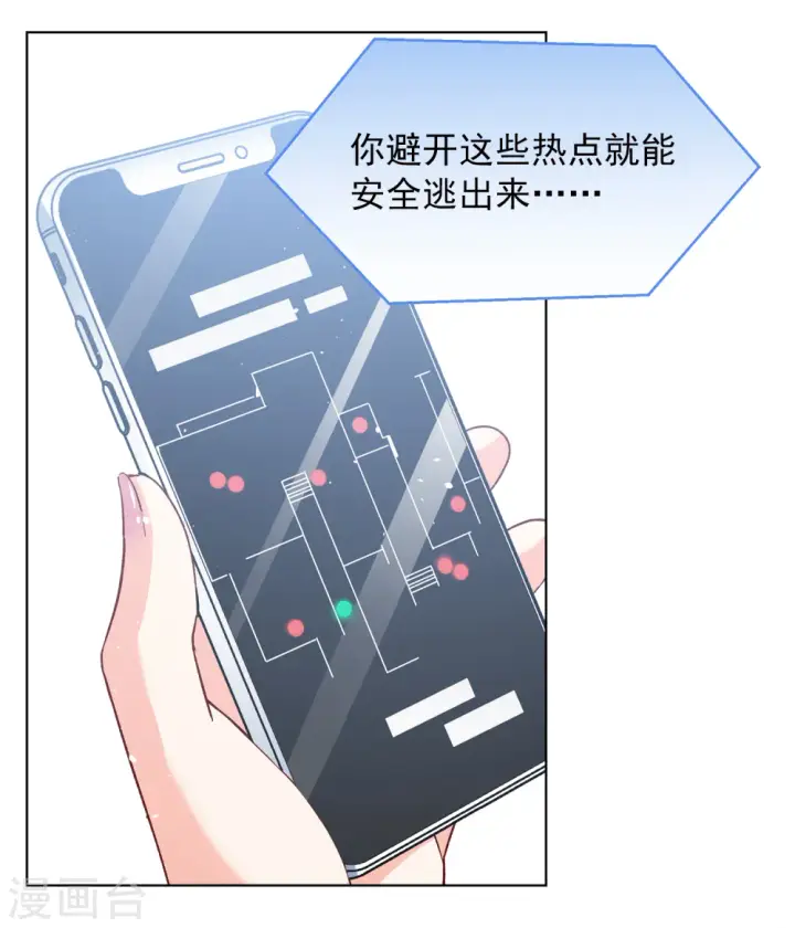漫画《她来了，请趴下》第197话 算无遗策3第11张图