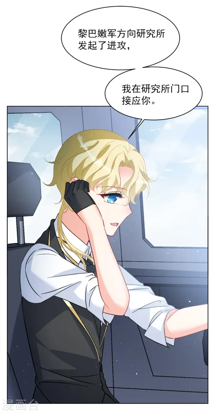 漫画《她来了，请趴下》第197话 算无遗策3第16张图