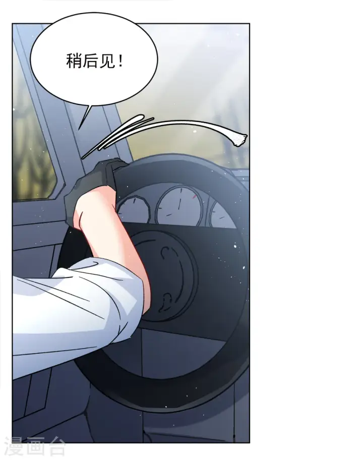 漫画《她来了，请趴下》第197话 算无遗策3第17张图