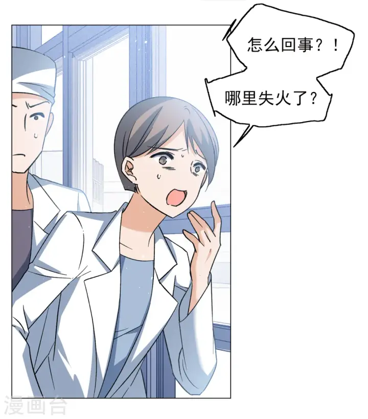 漫画《她来了，请趴下》第197话 算无遗策3第20张图
