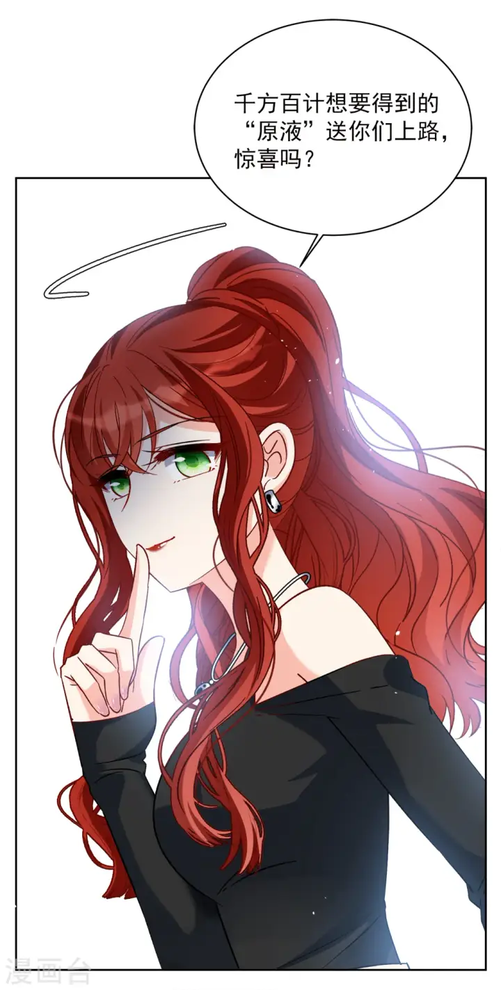 漫画《她来了，请趴下》第197话 算无遗策3第5张图